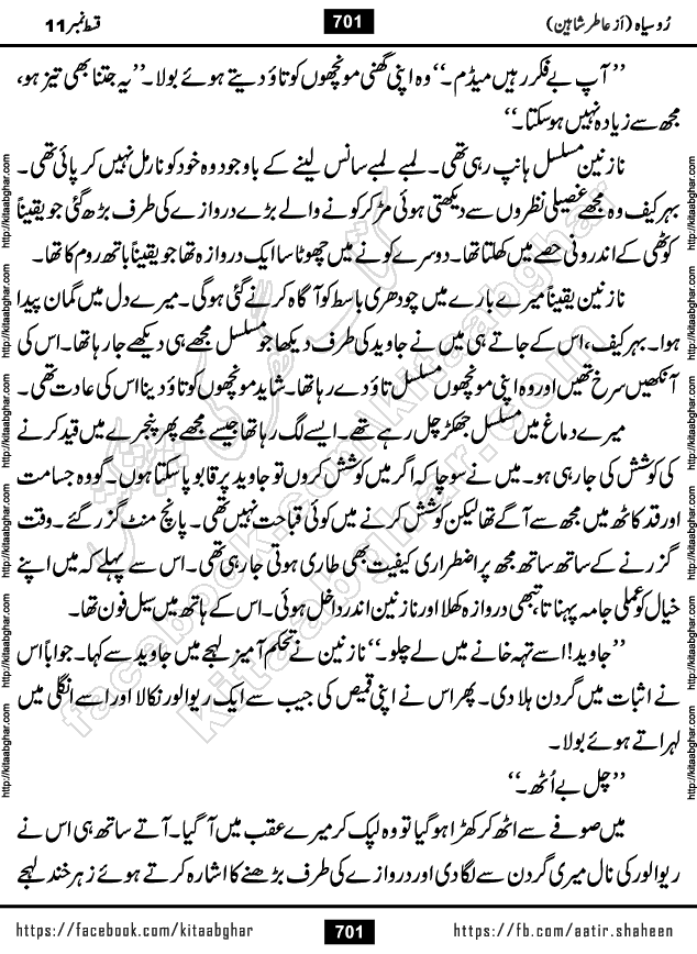 Ru Siyah last episode 36 Urdu Novel by Aatir Shaheen published on Kitab Ghar is story of a young simple man who has short sweet dreams for his life. But few chain of events turned his life upside down and one of those was kidnapping of his sister by powerful corrupt people