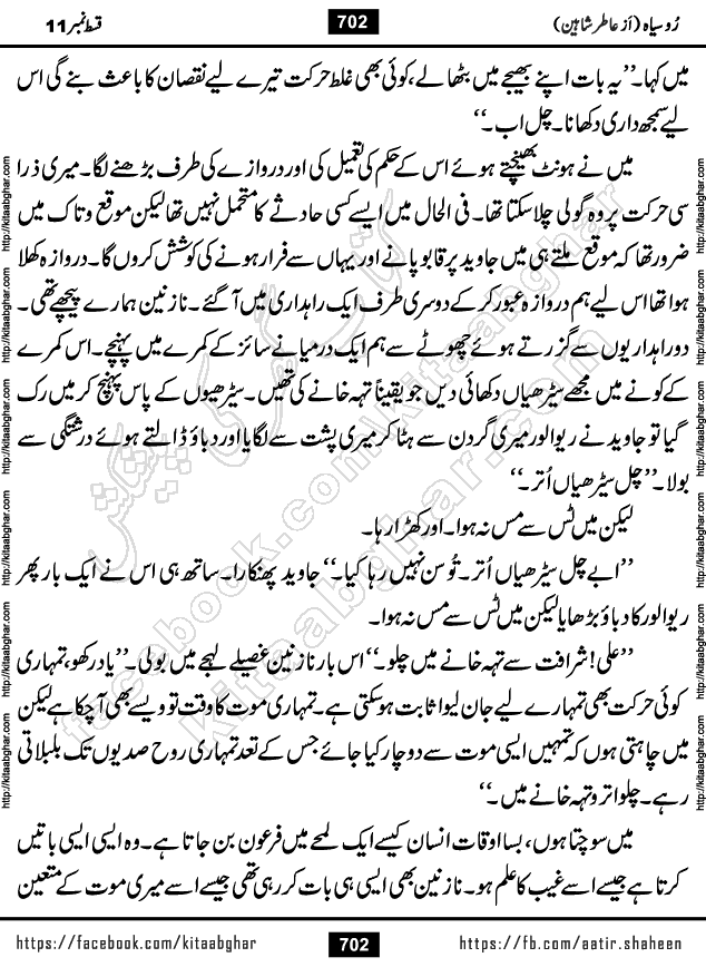 Ru Siyah last episode 36 Urdu Novel by Aatir Shaheen published on Kitab Ghar is story of a young simple man who has short sweet dreams for his life. But few chain of events turned his life upside down and one of those was kidnapping of his sister by powerful corrupt people