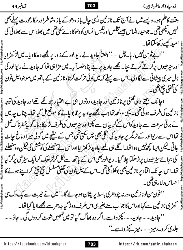 Ru Siyah last episode 36 Urdu Novel by Aatir Shaheen published on Kitab Ghar is story of a young simple man who has short sweet dreams for his life. But few chain of events turned his life upside down and one of those was kidnapping of his sister by powerful corrupt people