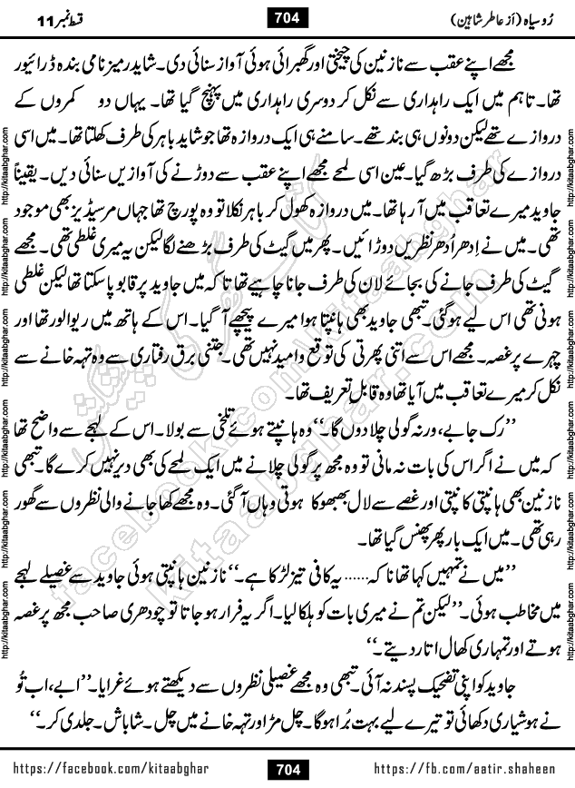 Ru Siyah last episode 36 Urdu Novel by Aatir Shaheen published on Kitab Ghar is story of a young simple man who has short sweet dreams for his life. But few chain of events turned his life upside down and one of those was kidnapping of his sister by powerful corrupt people