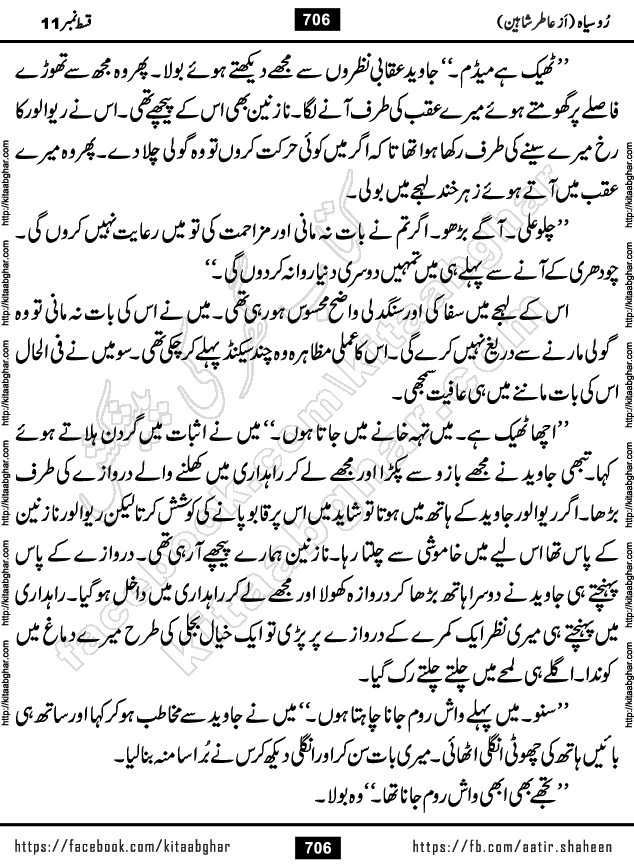 Ru Siyah last episode 36 Urdu Novel by Aatir Shaheen published on Kitab Ghar is story of a young simple man who has short sweet dreams for his life. But few chain of events turned his life upside down and one of those was kidnapping of his sister by powerful corrupt people