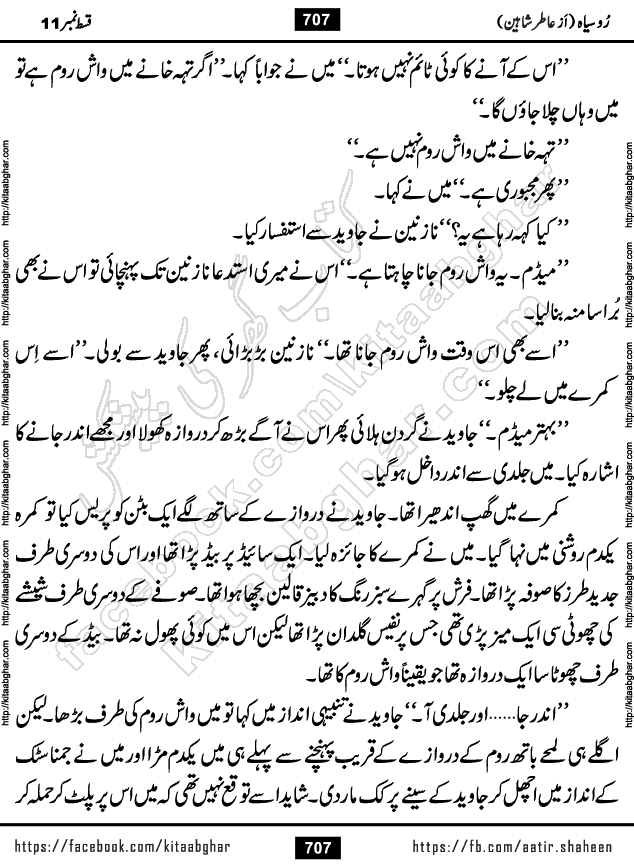 Ru Siyah last episode 36 Urdu Novel by Aatir Shaheen published on Kitab Ghar is story of a young simple man who has short sweet dreams for his life. But few chain of events turned his life upside down and one of those was kidnapping of his sister by powerful corrupt people