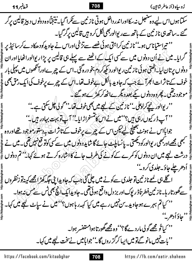 Ru Siyah last episode 36 Urdu Novel by Aatir Shaheen published on Kitab Ghar is story of a young simple man who has short sweet dreams for his life. But few chain of events turned his life upside down and one of those was kidnapping of his sister by powerful corrupt people