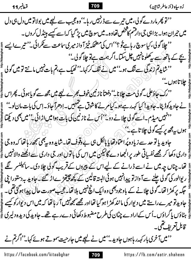 Ru Siyah last episode 36 Urdu Novel by Aatir Shaheen published on Kitab Ghar is story of a young simple man who has short sweet dreams for his life. But few chain of events turned his life upside down and one of those was kidnapping of his sister by powerful corrupt people