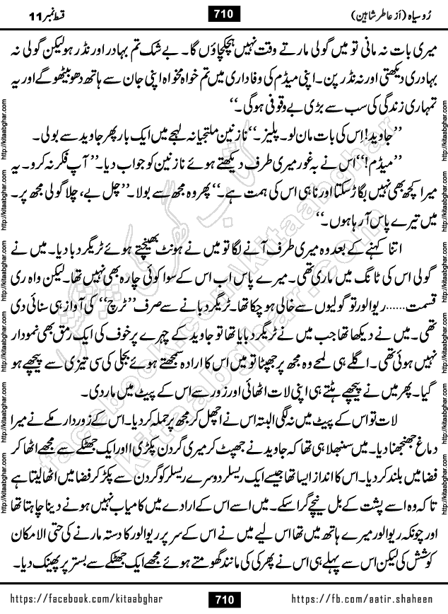 Ru Siyah last episode 36 Urdu Novel by Aatir Shaheen published on Kitab Ghar is story of a young simple man who has short sweet dreams for his life. But few chain of events turned his life upside down and one of those was kidnapping of his sister by powerful corrupt people