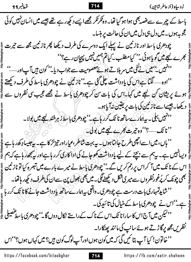 Ru Siyah last episode 36 Urdu Novel by Aatir Shaheen published on Kitab Ghar is story of a young simple man who has short sweet dreams for his life. But few chain of events turned his life upside down and one of those was kidnapping of his sister by powerful corrupt people