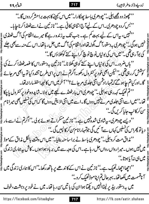 Ru Siyah last episode 36 Urdu Novel by Aatir Shaheen published on Kitab Ghar is story of a young simple man who has short sweet dreams for his life. But few chain of events turned his life upside down and one of those was kidnapping of his sister by powerful corrupt people