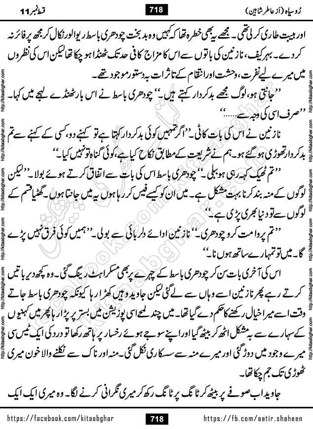 Ru Siyah last episode 36 Urdu Novel by Aatir Shaheen published on Kitab Ghar is story of a young simple man who has short sweet dreams for his life. But few chain of events turned his life upside down and one of those was kidnapping of his sister by powerful corrupt people