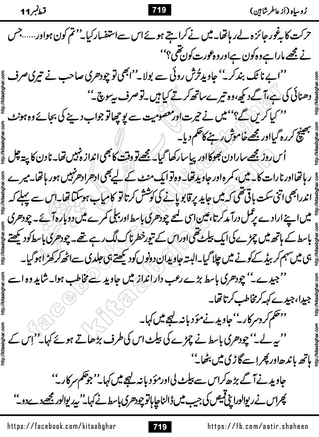 Ru Siyah last episode 36 Urdu Novel by Aatir Shaheen published on Kitab Ghar is story of a young simple man who has short sweet dreams for his life. But few chain of events turned his life upside down and one of those was kidnapping of his sister by powerful corrupt people