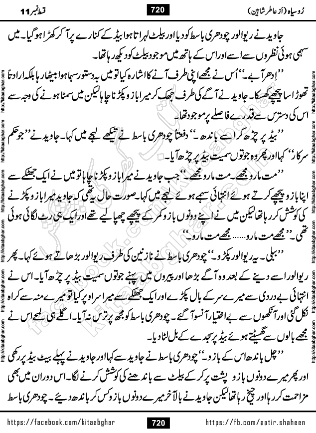 Ru Siyah last episode 36 Urdu Novel by Aatir Shaheen published on Kitab Ghar is story of a young simple man who has short sweet dreams for his life. But few chain of events turned his life upside down and one of those was kidnapping of his sister by powerful corrupt people