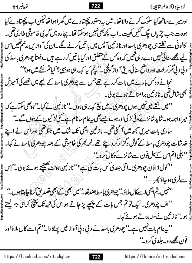 Ru Siyah last episode 36 Urdu Novel by Aatir Shaheen published on Kitab Ghar is story of a young simple man who has short sweet dreams for his life. But few chain of events turned his life upside down and one of those was kidnapping of his sister by powerful corrupt people