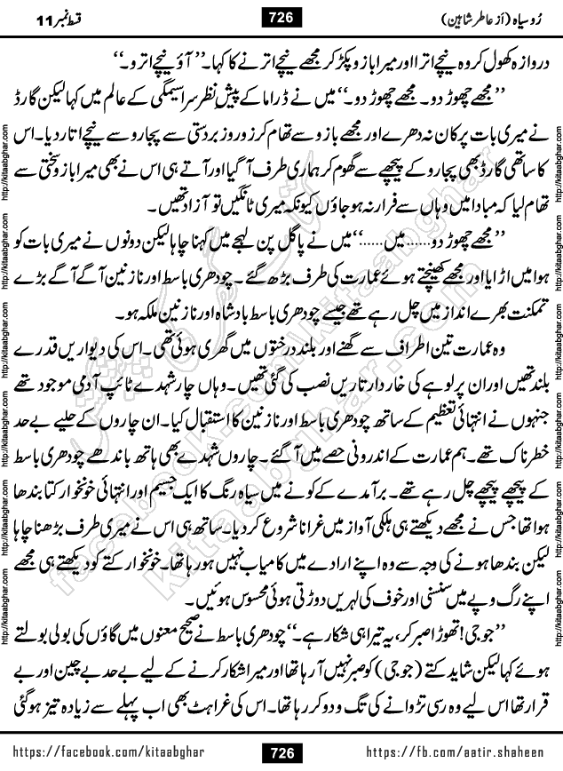 Ru Siyah last episode 36 Urdu Novel by Aatir Shaheen published on Kitab Ghar is story of a young simple man who has short sweet dreams for his life. But few chain of events turned his life upside down and one of those was kidnapping of his sister by powerful corrupt people