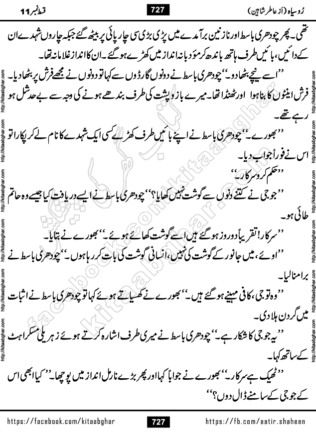 Ru Siyah last episode 36 Urdu Novel by Aatir Shaheen published on Kitab Ghar is story of a young simple man who has short sweet dreams for his life. But few chain of events turned his life upside down and one of those was kidnapping of his sister by powerful corrupt people