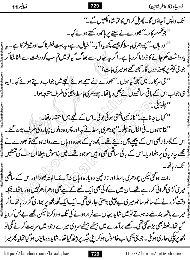 Ru Siyah last episode 36 Urdu Novel by Aatir Shaheen published on Kitab Ghar is story of a young simple man who has short sweet dreams for his life. But few chain of events turned his life upside down and one of those was kidnapping of his sister by powerful corrupt people
