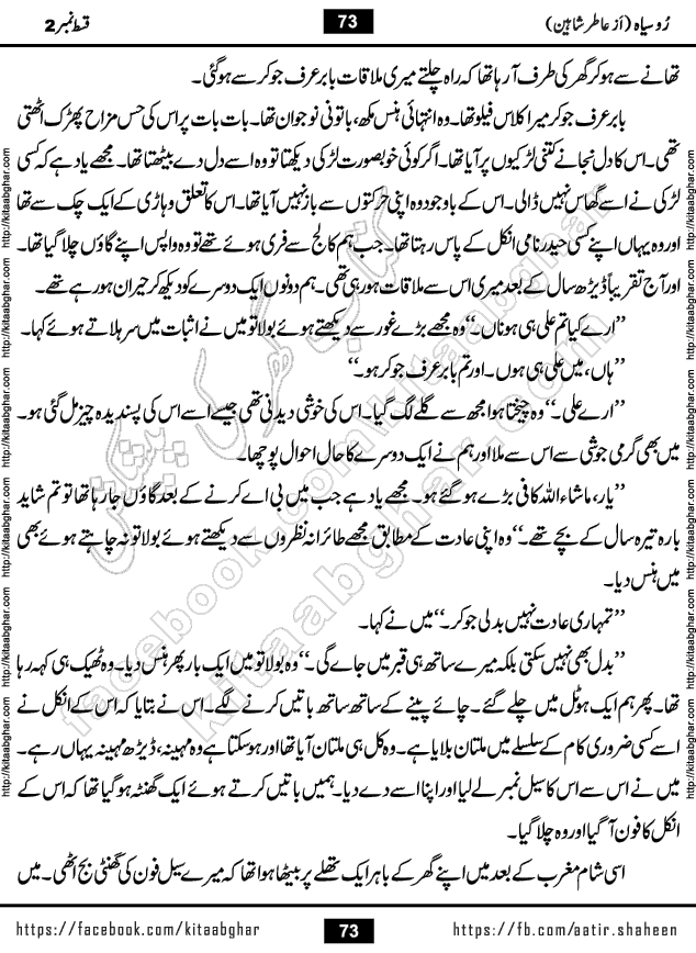 Ru Siyah last episode 36 Urdu Novel by Aatir Shaheen published on Kitab Ghar is story of a young simple man who has short sweet dreams for his life. But few chain of events turned his life upside down and one of those was kidnapping of his sister by powerful corrupt people