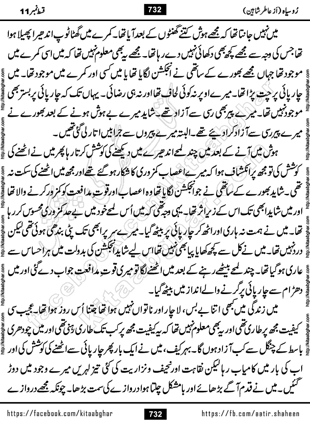 Ru Siyah last episode 36 Urdu Novel by Aatir Shaheen published on Kitab Ghar is story of a young simple man who has short sweet dreams for his life. But few chain of events turned his life upside down and one of those was kidnapping of his sister by powerful corrupt people