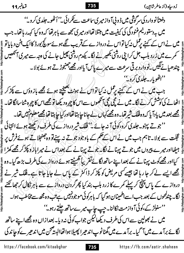 Ru Siyah last episode 36 Urdu Novel by Aatir Shaheen published on Kitab Ghar is story of a young simple man who has short sweet dreams for his life. But few chain of events turned his life upside down and one of those was kidnapping of his sister by powerful corrupt people