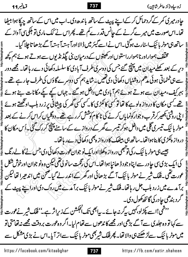 Ru Siyah last episode 36 Urdu Novel by Aatir Shaheen published on Kitab Ghar is story of a young simple man who has short sweet dreams for his life. But few chain of events turned his life upside down and one of those was kidnapping of his sister by powerful corrupt people