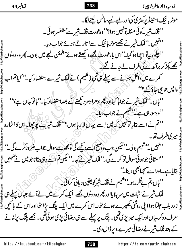 Ru Siyah last episode 36 Urdu Novel by Aatir Shaheen published on Kitab Ghar is story of a young simple man who has short sweet dreams for his life. But few chain of events turned his life upside down and one of those was kidnapping of his sister by powerful corrupt people