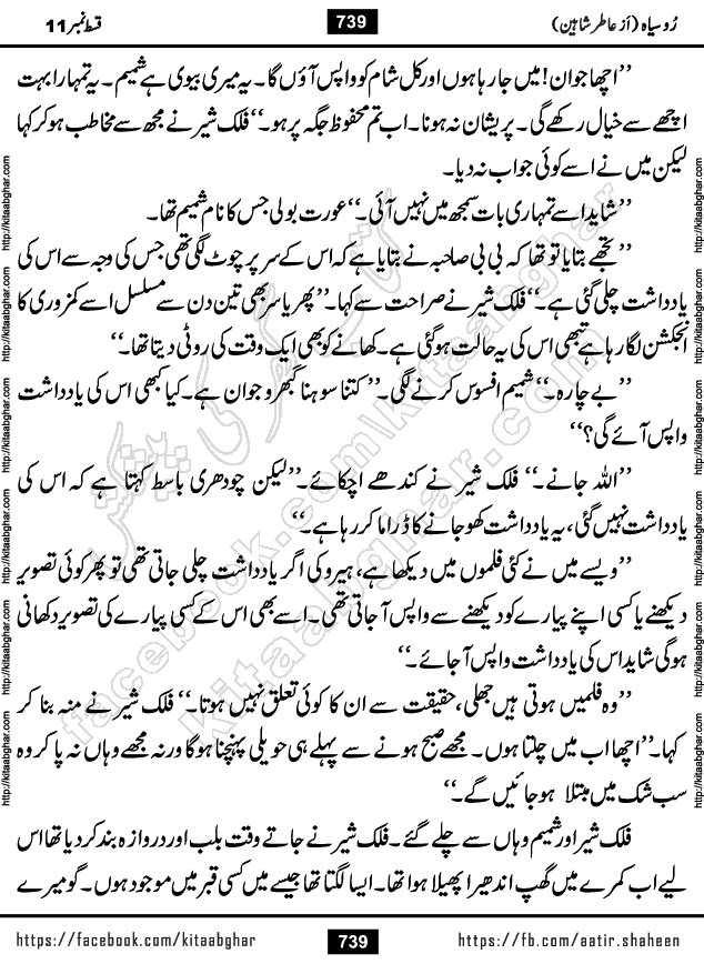 Ru Siyah last episode 36 Urdu Novel by Aatir Shaheen published on Kitab Ghar is story of a young simple man who has short sweet dreams for his life. But few chain of events turned his life upside down and one of those was kidnapping of his sister by powerful corrupt people