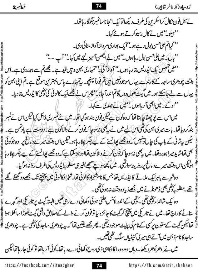 Ru Siyah last episode 36 Urdu Novel by Aatir Shaheen published on Kitab Ghar is story of a young simple man who has short sweet dreams for his life. But few chain of events turned his life upside down and one of those was kidnapping of his sister by powerful corrupt people