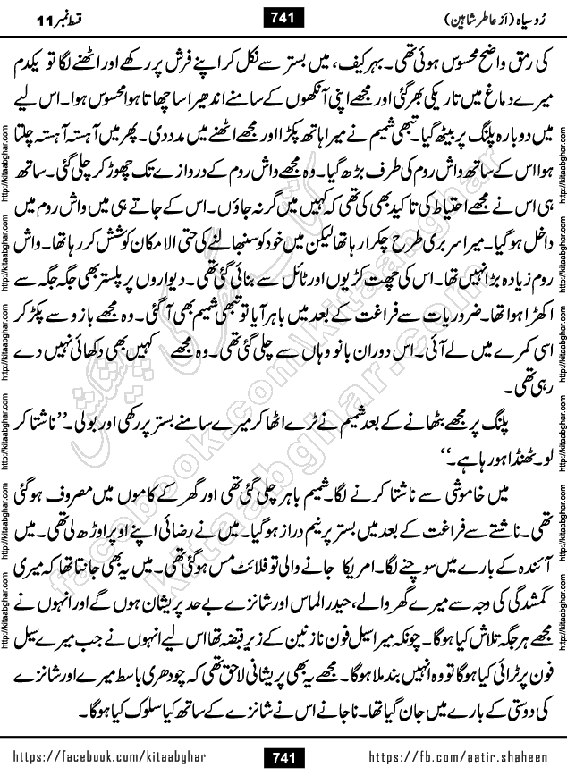 Ru Siyah last episode 36 Urdu Novel by Aatir Shaheen published on Kitab Ghar is story of a young simple man who has short sweet dreams for his life. But few chain of events turned his life upside down and one of those was kidnapping of his sister by powerful corrupt people