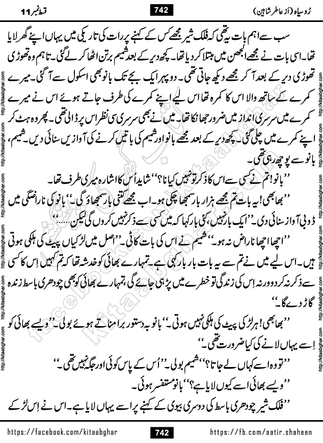 Ru Siyah last episode 36 Urdu Novel by Aatir Shaheen published on Kitab Ghar is story of a young simple man who has short sweet dreams for his life. But few chain of events turned his life upside down and one of those was kidnapping of his sister by powerful corrupt people