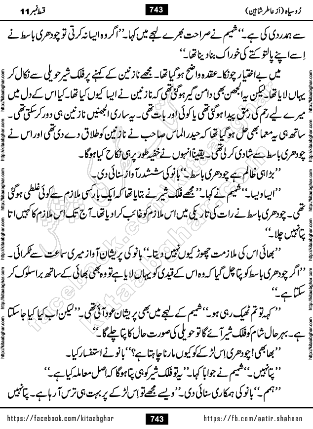 Ru Siyah last episode 36 Urdu Novel by Aatir Shaheen published on Kitab Ghar is story of a young simple man who has short sweet dreams for his life. But few chain of events turned his life upside down and one of those was kidnapping of his sister by powerful corrupt people