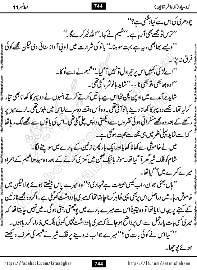 Ru Siyah last episode 36 Urdu Novel by Aatir Shaheen published on Kitab Ghar is story of a young simple man who has short sweet dreams for his life. But few chain of events turned his life upside down and one of those was kidnapping of his sister by powerful corrupt people