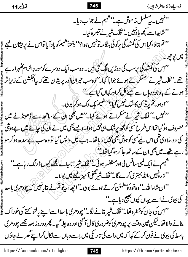 Ru Siyah last episode 36 Urdu Novel by Aatir Shaheen published on Kitab Ghar is story of a young simple man who has short sweet dreams for his life. But few chain of events turned his life upside down and one of those was kidnapping of his sister by powerful corrupt people