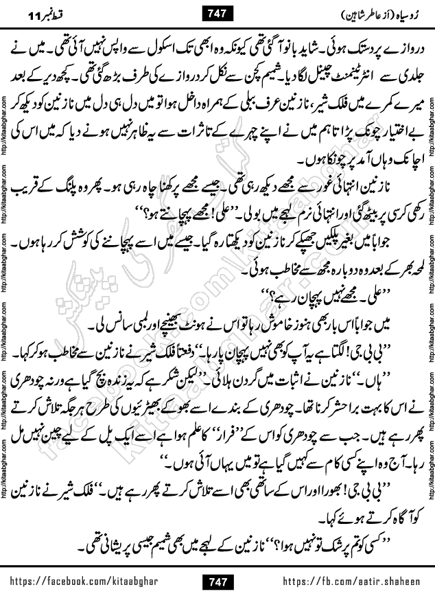 Ru Siyah last episode 36 Urdu Novel by Aatir Shaheen published on Kitab Ghar is story of a young simple man who has short sweet dreams for his life. But few chain of events turned his life upside down and one of those was kidnapping of his sister by powerful corrupt people