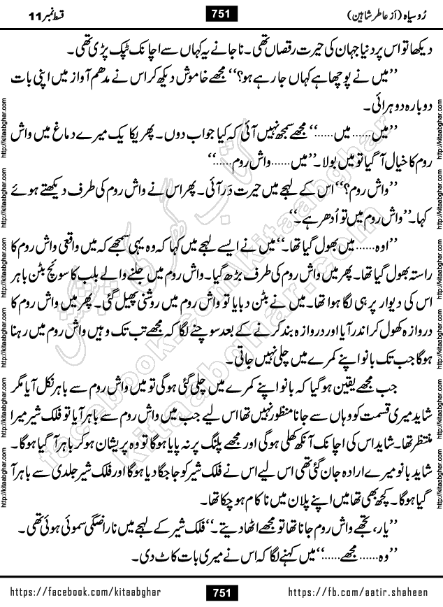 Ru Siyah last episode 36 Urdu Novel by Aatir Shaheen published on Kitab Ghar is story of a young simple man who has short sweet dreams for his life. But few chain of events turned his life upside down and one of those was kidnapping of his sister by powerful corrupt people
