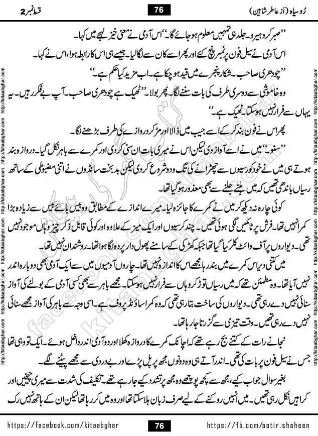 Ru Siyah last episode 36 Urdu Novel by Aatir Shaheen published on Kitab Ghar is story of a young simple man who has short sweet dreams for his life. But few chain of events turned his life upside down and one of those was kidnapping of his sister by powerful corrupt people