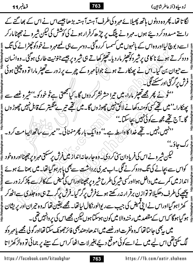 Ru Siyah last episode 36 Urdu Novel by Aatir Shaheen published on Kitab Ghar is story of a young simple man who has short sweet dreams for his life. But few chain of events turned his life upside down and one of those was kidnapping of his sister by powerful corrupt people