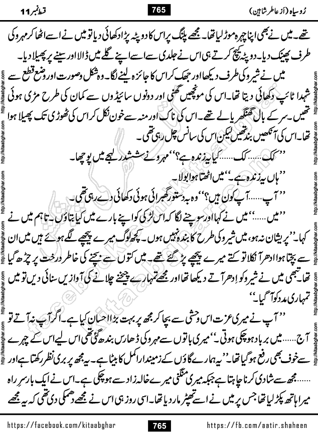 Ru Siyah last episode 36 Urdu Novel by Aatir Shaheen published on Kitab Ghar is story of a young simple man who has short sweet dreams for his life. But few chain of events turned his life upside down and one of those was kidnapping of his sister by powerful corrupt people