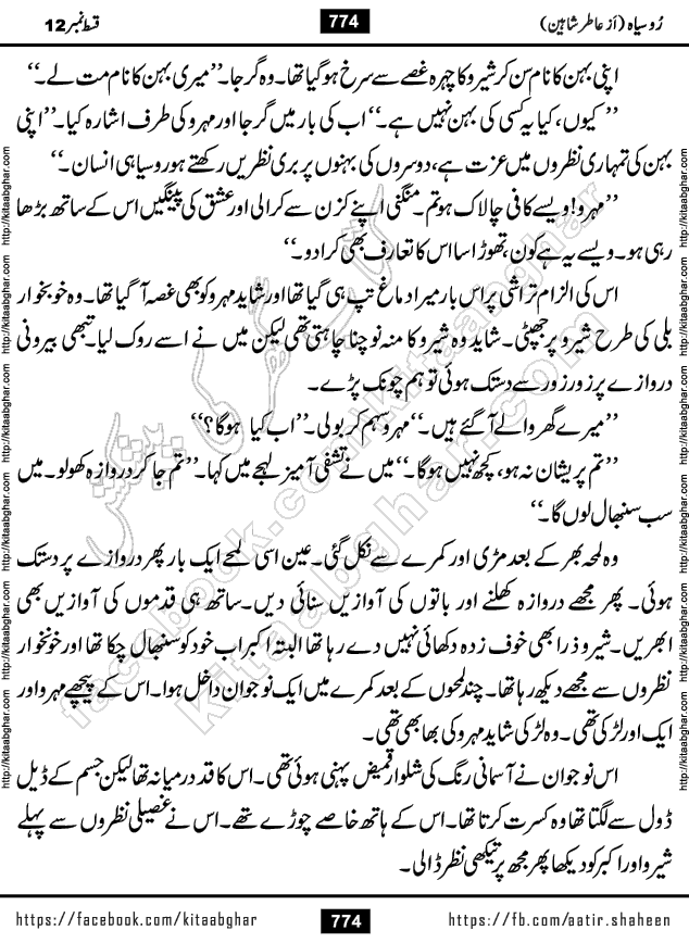 Ru Siyah last episode 36 Urdu Novel by Aatir Shaheen published on Kitab Ghar is story of a young simple man who has short sweet dreams for his life. But few chain of events turned his life upside down and one of those was kidnapping of his sister by powerful corrupt people