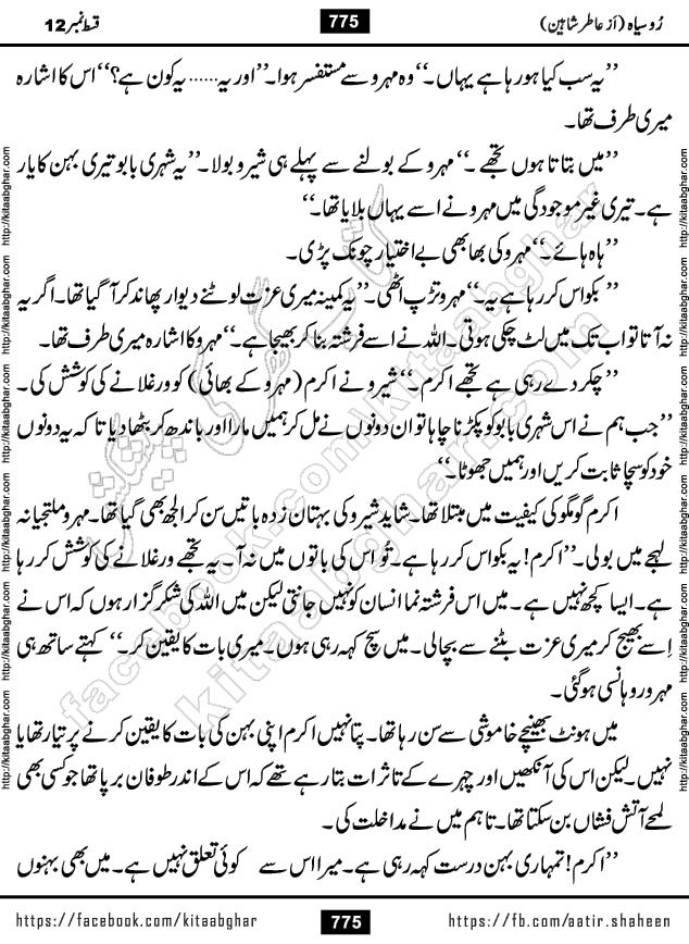 Ru Siyah last episode 36 Urdu Novel by Aatir Shaheen published on Kitab Ghar is story of a young simple man who has short sweet dreams for his life. But few chain of events turned his life upside down and one of those was kidnapping of his sister by powerful corrupt people