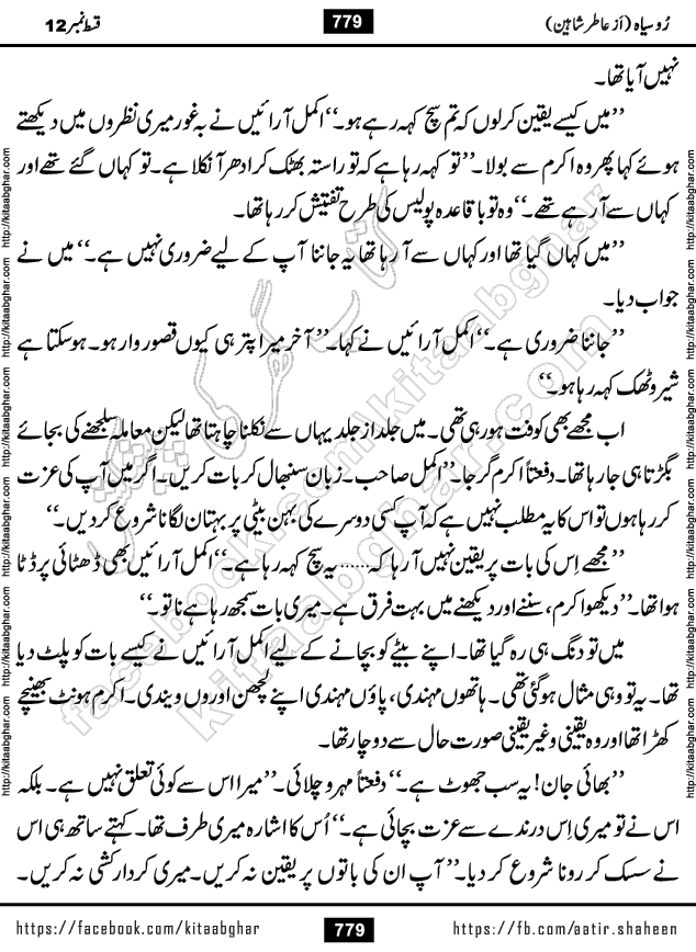 Ru Siyah last episode 36 Urdu Novel by Aatir Shaheen published on Kitab Ghar is story of a young simple man who has short sweet dreams for his life. But few chain of events turned his life upside down and one of those was kidnapping of his sister by powerful corrupt people