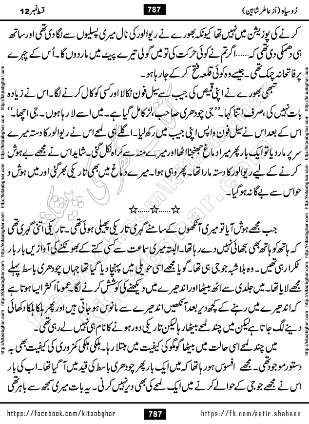 Ru Siyah last episode 36 Urdu Novel by Aatir Shaheen published on Kitab Ghar is story of a young simple man who has short sweet dreams for his life. But few chain of events turned his life upside down and one of those was kidnapping of his sister by powerful corrupt people