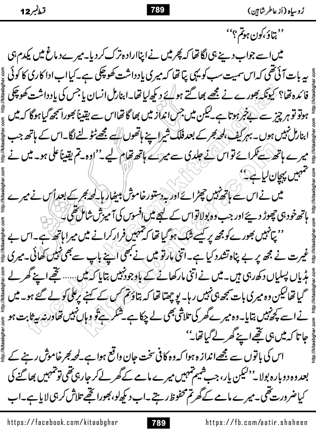 Ru Siyah last episode 36 Urdu Novel by Aatir Shaheen published on Kitab Ghar is story of a young simple man who has short sweet dreams for his life. But few chain of events turned his life upside down and one of those was kidnapping of his sister by powerful corrupt people