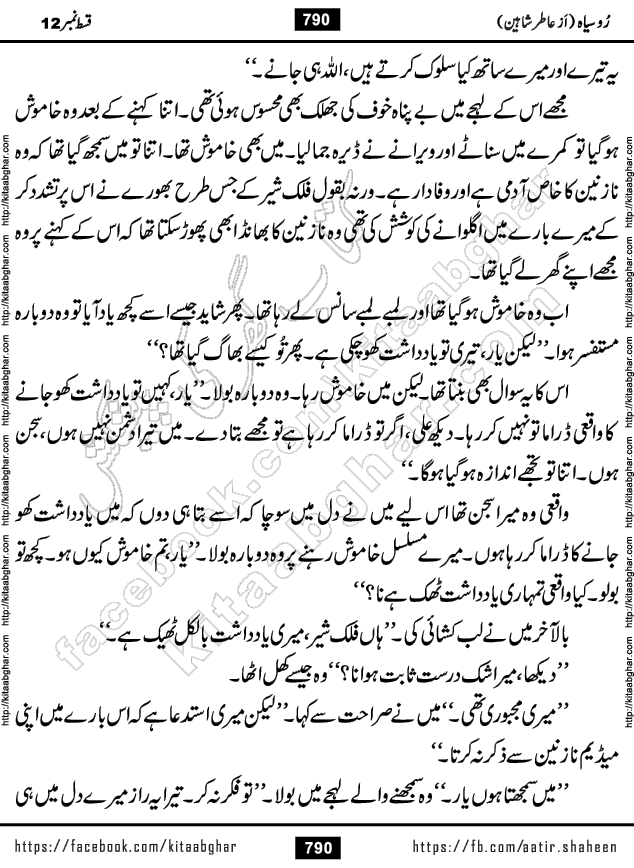 Ru Siyah last episode 36 Urdu Novel by Aatir Shaheen published on Kitab Ghar is story of a young simple man who has short sweet dreams for his life. But few chain of events turned his life upside down and one of those was kidnapping of his sister by powerful corrupt people