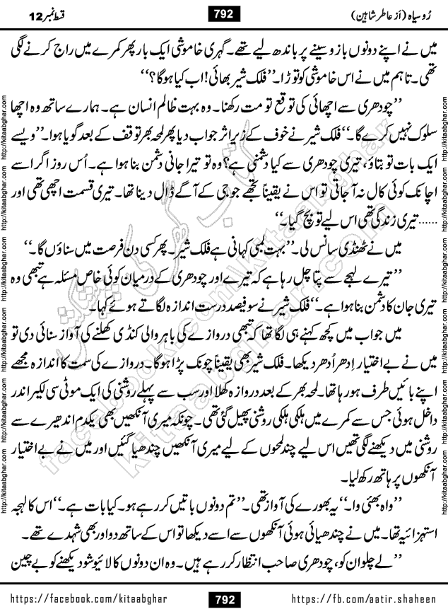 Ru Siyah last episode 36 Urdu Novel by Aatir Shaheen published on Kitab Ghar is story of a young simple man who has short sweet dreams for his life. But few chain of events turned his life upside down and one of those was kidnapping of his sister by powerful corrupt people