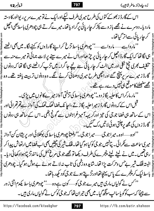 Ru Siyah last episode 36 Urdu Novel by Aatir Shaheen published on Kitab Ghar is story of a young simple man who has short sweet dreams for his life. But few chain of events turned his life upside down and one of those was kidnapping of his sister by powerful corrupt people