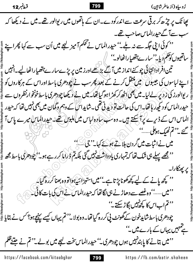 Ru Siyah last episode 36 Urdu Novel by Aatir Shaheen published on Kitab Ghar is story of a young simple man who has short sweet dreams for his life. But few chain of events turned his life upside down and one of those was kidnapping of his sister by powerful corrupt people