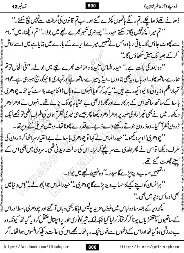 Ru Siyah last episode 36 Urdu Novel by Aatir Shaheen published on Kitab Ghar is story of a young simple man who has short sweet dreams for his life. But few chain of events turned his life upside down and one of those was kidnapping of his sister by powerful corrupt people