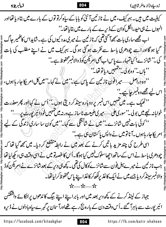 Ru Siyah last episode 36 Urdu Novel by Aatir Shaheen published on Kitab Ghar is story of a young simple man who has short sweet dreams for his life. But few chain of events turned his life upside down and one of those was kidnapping of his sister by powerful corrupt people