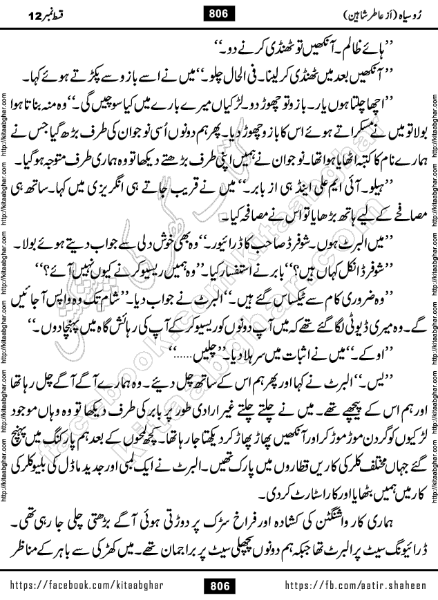 Ru Siyah last episode 36 Urdu Novel by Aatir Shaheen published on Kitab Ghar is story of a young simple man who has short sweet dreams for his life. But few chain of events turned his life upside down and one of those was kidnapping of his sister by powerful corrupt people