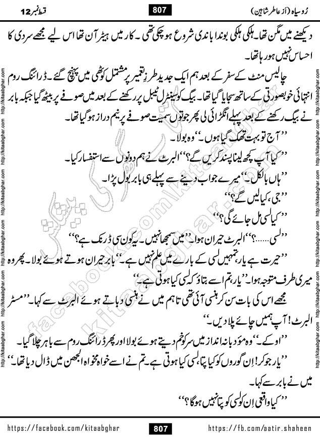 Ru Siyah last episode 36 Urdu Novel by Aatir Shaheen published on Kitab Ghar is story of a young simple man who has short sweet dreams for his life. But few chain of events turned his life upside down and one of those was kidnapping of his sister by powerful corrupt people