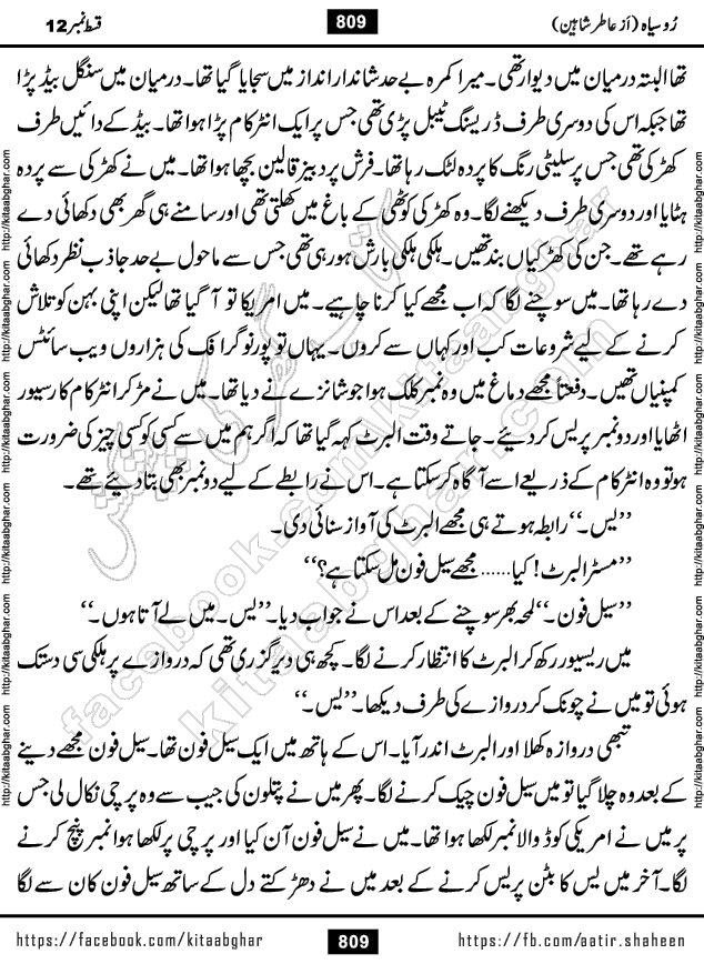 Ru Siyah last episode 36 Urdu Novel by Aatir Shaheen published on Kitab Ghar is story of a young simple man who has short sweet dreams for his life. But few chain of events turned his life upside down and one of those was kidnapping of his sister by powerful corrupt people