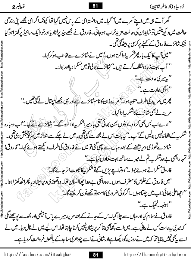 Ru Siyah last episode 36 Urdu Novel by Aatir Shaheen published on Kitab Ghar is story of a young simple man who has short sweet dreams for his life. But few chain of events turned his life upside down and one of those was kidnapping of his sister by powerful corrupt people